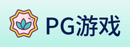 PG游戏 Logo
